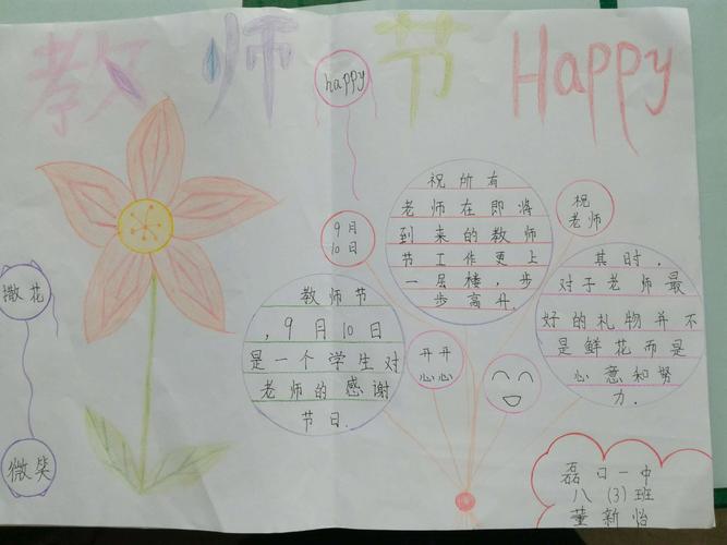 教师节和中秋节画一幅手抄报 教师节手抄报
