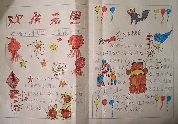 元旦快乐元旦手抄报 元旦手抄报