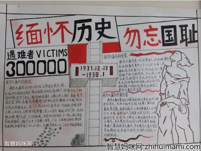 国家死难者公祭日手抄报 国家手抄报