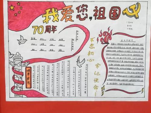庆祝70周年庆手抄报 手抄报图片大全