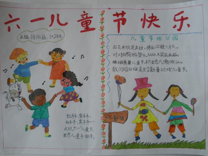 六一儿童节画画作品一等奖手抄报 六一儿童节手抄报