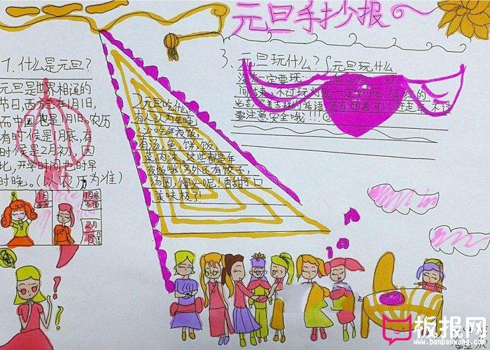 元旦快乐元旦手抄报 元旦手抄报