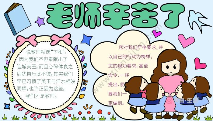 教师节的画一等奖手抄报 教师节的手抄报