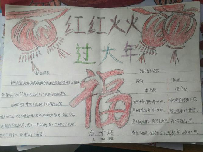 红红火火过大年画手抄报 手抄报简单又好看