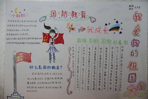 超级简单国防手抄报 超级简单手抄报