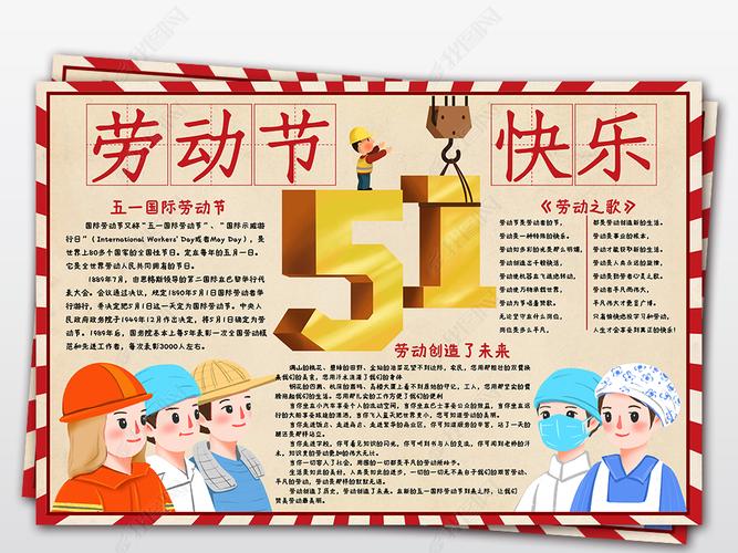五一劳动节手抄报漂亮一等奖 