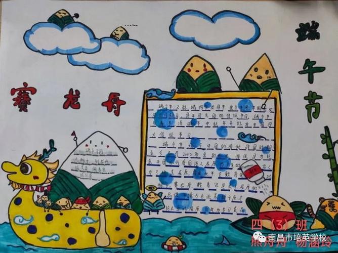儿童二年级端午节手抄报 端午节手抄报