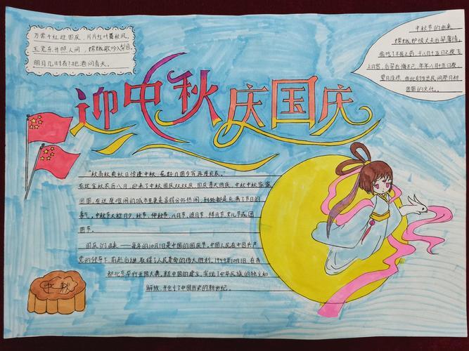 迎中秋庆国庆中秋节手抄报 国庆中秋手抄报