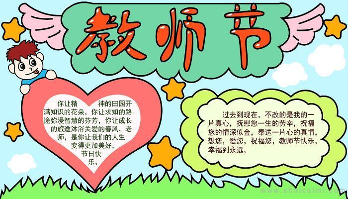简单而字少的教师节手抄报 简单教师节手抄报