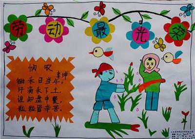 五一劳动节手抄报漂亮一等奖 