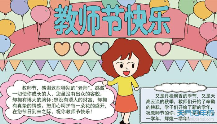 简单而字少的教师节手抄报 简单教师节手抄报