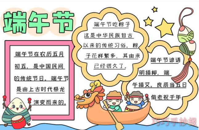 儿童二年级端午节手抄报 端午节手抄报