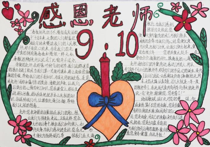 简单而字少的教师节手抄报 简单教师节手抄报