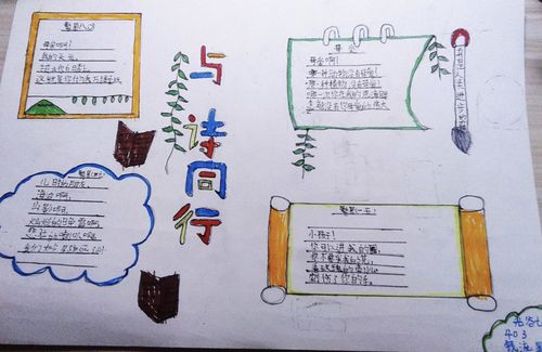 与诗同行现代诗手抄报 与诗同行手抄报