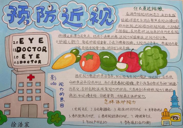 近视预防宣传教育手抄报 预防近视手抄报