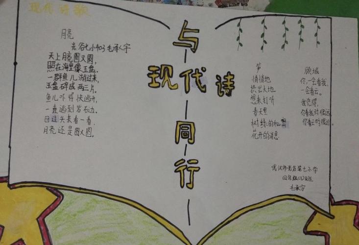 与诗同行现代诗手抄报 与诗同行手抄报
