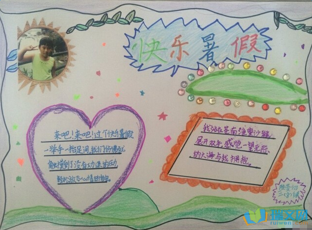 简单版快乐的暑假手抄报 快乐的暑假手抄报