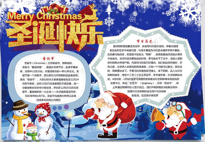 圣诞文化英文手抄报 圣诞节手抄报
