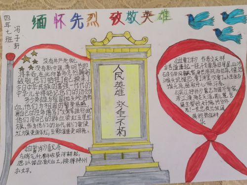 致敬先辈缅怀先烈的手抄报 缅怀先烈手抄报