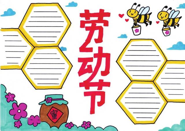 五一劳动节手抄报漂亮一等奖 