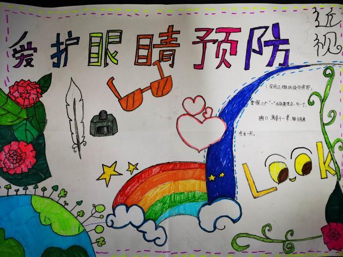 近视预防宣传教育手抄报 预防近视手抄报
