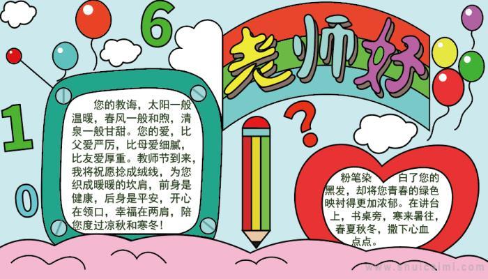 简单而字少的教师节手抄报 简单教师节手抄报