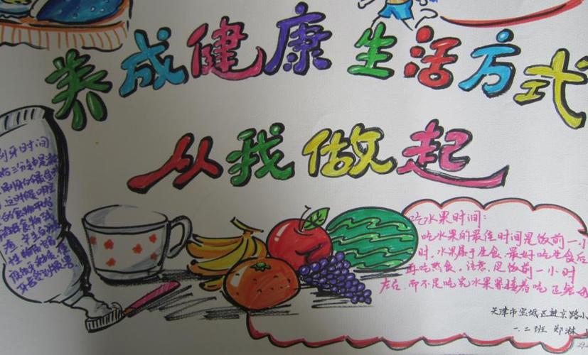 小学生简单的健康小手抄报 小学生简单手抄报