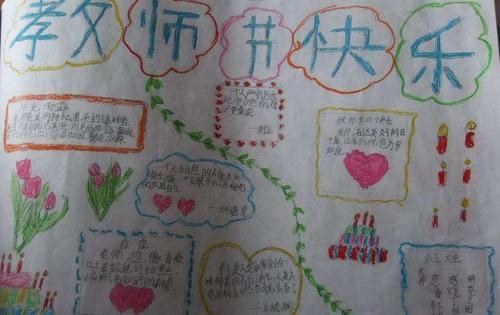 简单而字少的教师节手抄报 简单教师节手抄报
