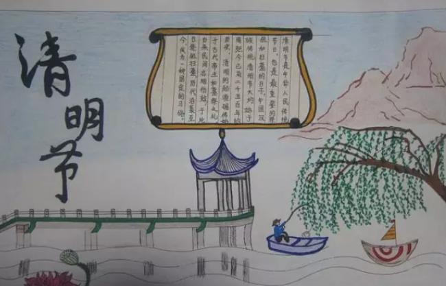 清明节一等奖手抄报 一等奖手抄报