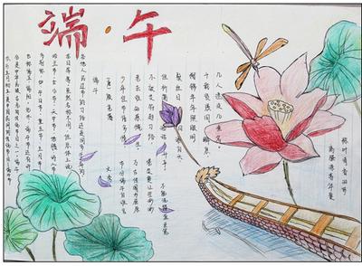 儿童二年级端午节手抄报 端午节手抄报