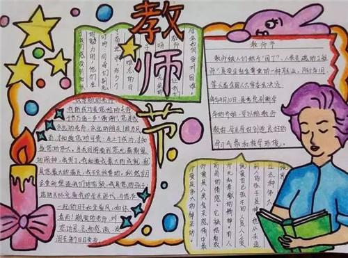 教师节的画一等奖手抄报 教师节的手抄报