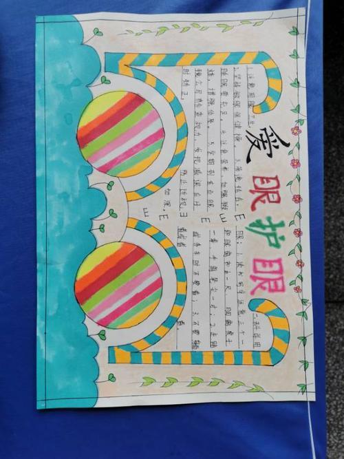 近视预防宣传教育手抄报 预防近视手抄报