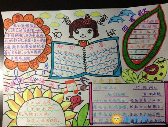 三年级2023年一等奖手抄报 一等奖手抄报