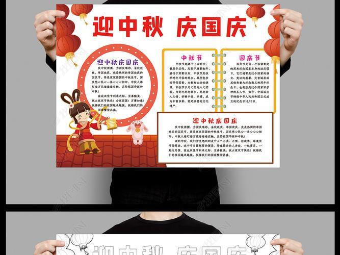迎中秋庆国庆中秋节手抄报 国庆中秋手抄报
