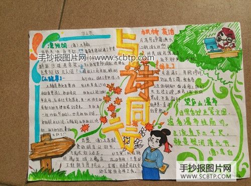 与诗同行现代诗手抄报 与诗同行手抄报