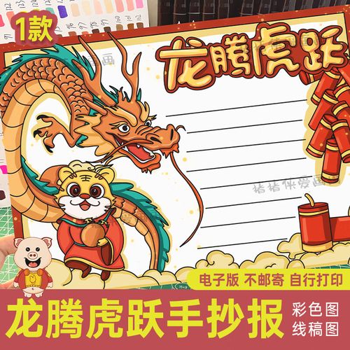 龙年手抄报2024高难度全国一等奖 手抄报模板大全