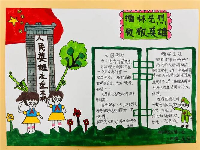 致敬先辈缅怀先烈的手抄报 缅怀先烈手抄报