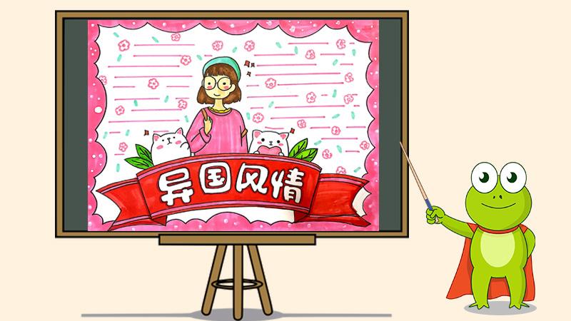 语文关于异国风情手抄报 异国风情手抄报