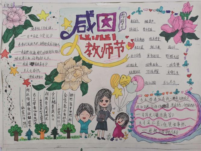 简单而字少的教师节手抄报 简单教师节手抄报