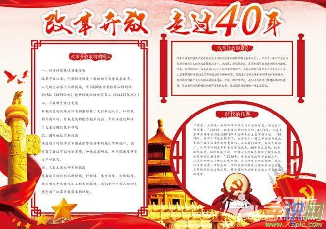 四史之改革开放史手抄报 手抄报图片大全集
