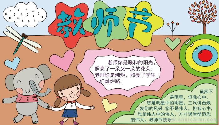 教师节的画一等奖手抄报 教师节的手抄报