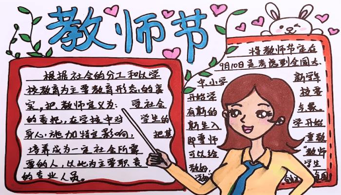 简单而字少的教师节手抄报 简单教师节手抄报