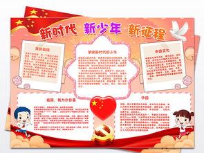 2035年新征程强国一代有我在手抄报 全国一等奖手抄报