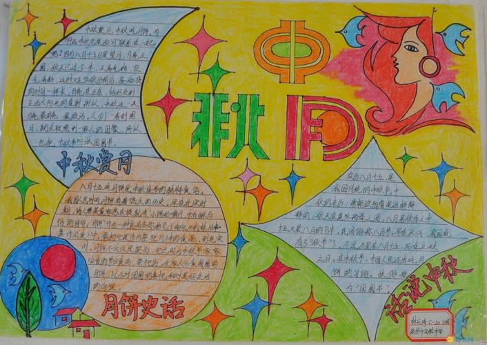 中秋节第一名很漂亮的手抄报 漂亮的手抄报