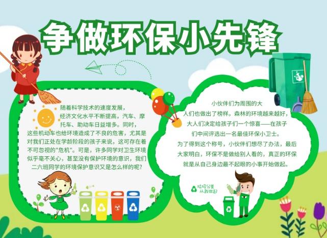 小学生版绿色环保手抄报 绿色环保手抄报