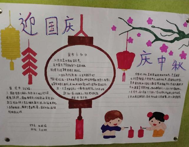 庆国庆迎中秋节简单的手抄报 中秋节简单手抄报