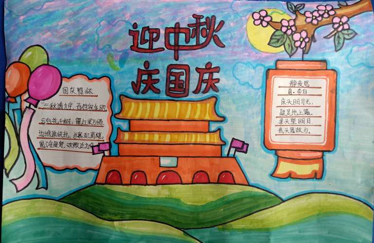 迎中秋庆国庆中秋节手抄报 国庆中秋手抄报
