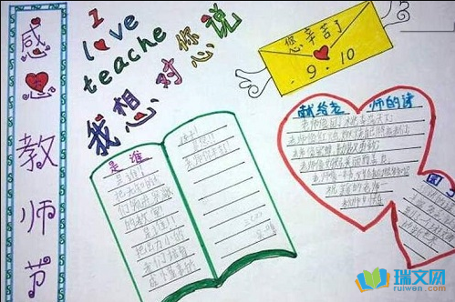 简单而字少的教师节手抄报 简单教师节手抄报