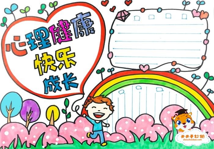 小学生简单的健康小手抄报 小学生简单手抄报