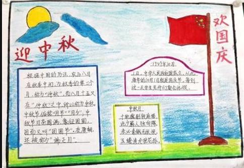 庆国庆迎中秋节简单的手抄报 中秋节简单手抄报